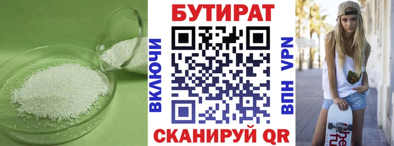 БУТИРАТ 99%  omg ТОР  Выборг  цены  